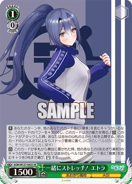 一緒にストレッチ！ エトラ