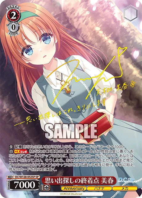 思い出探しの終着点 美春