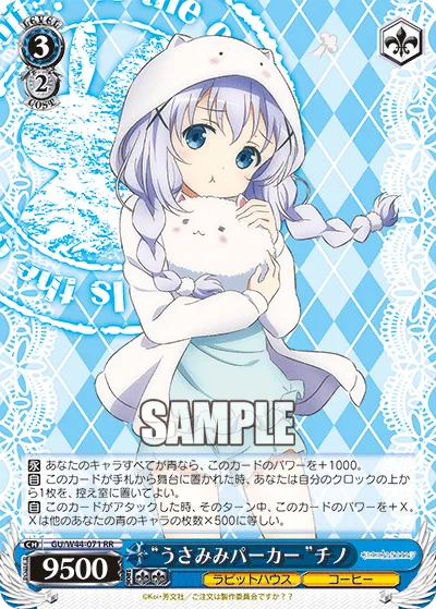 “うさみみパーカー”チノ