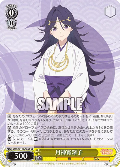 月神宵深子