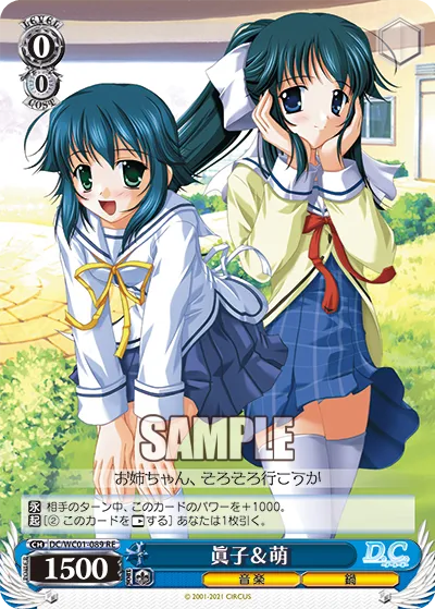 眞子＆萌
