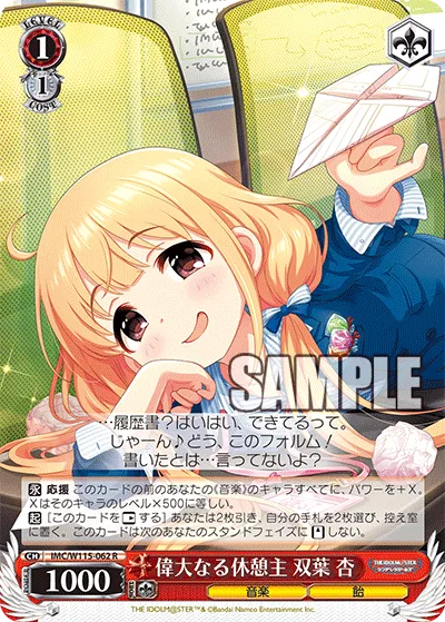 偉大なる休憩主 双葉 杏