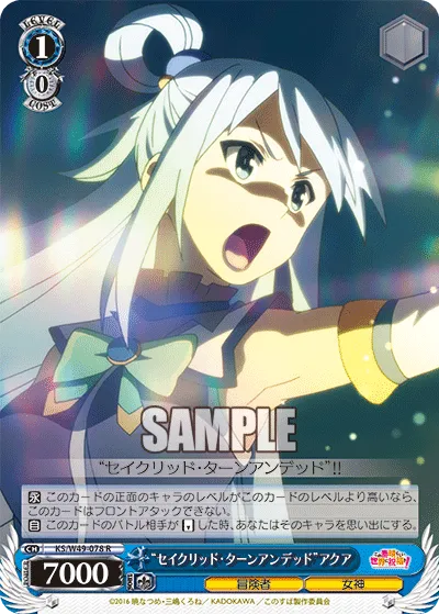 “セイクリッド・ターンアンデッド”アクア