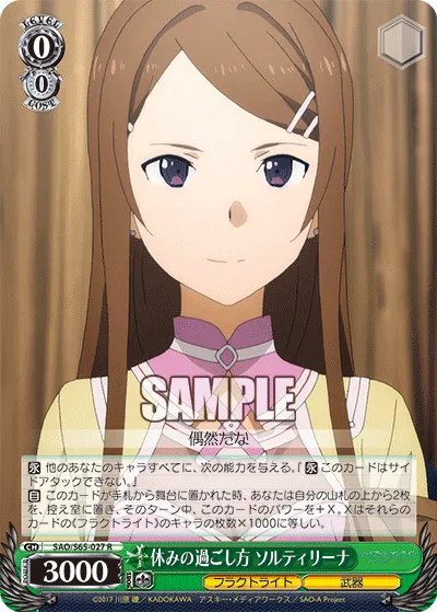 休みの過ごし方 ソルティリーナ