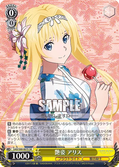 艶姿 アリス