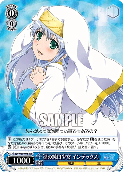 謎の純白少女 インデックス