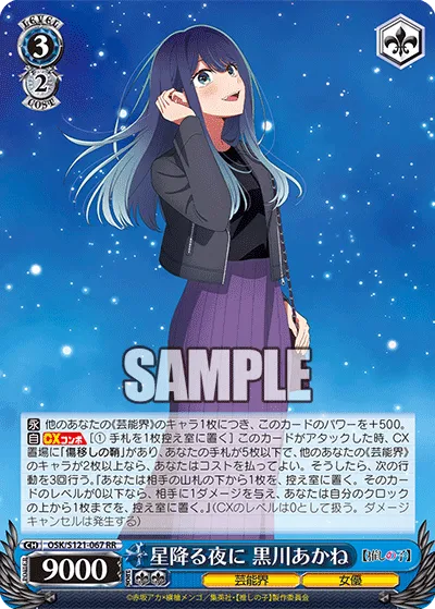 星降る夜に 黒川あかね