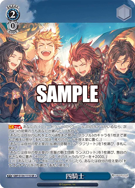 四騎士