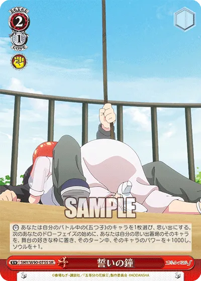 誓いの鐘