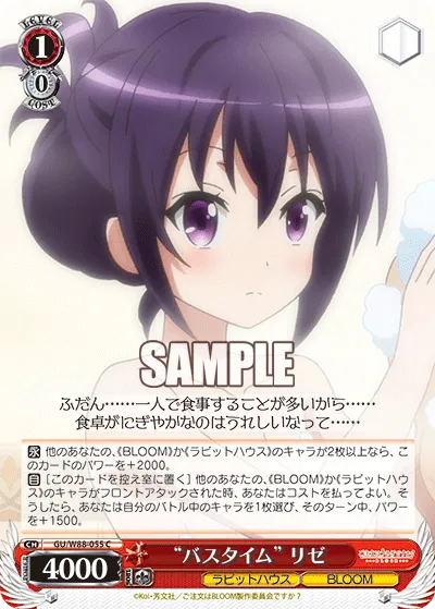 “バスタイム” リゼ
