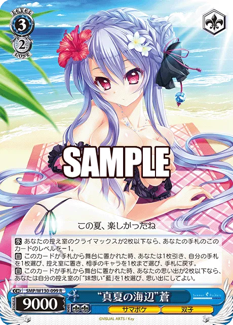 “真夏の海辺”蒼
