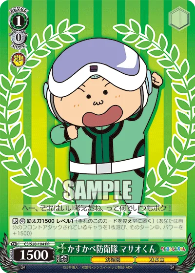 かすかべ防衛隊 マサオくん