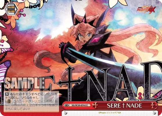 SERE†NADE