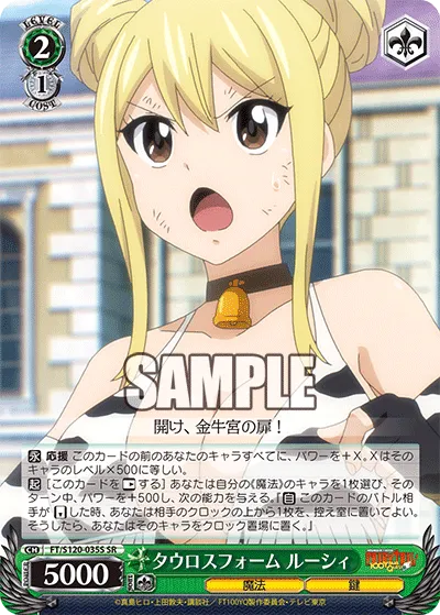 タウロスフォーム ルーシィ
