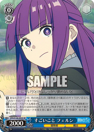 すごいこと フェルン