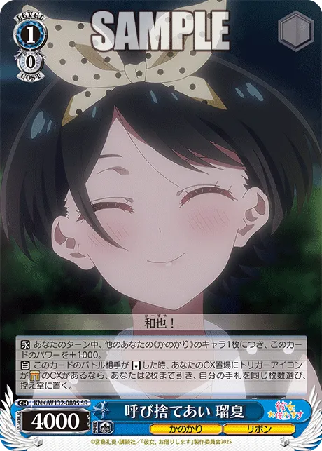 呼び捨てあい 瑠夏