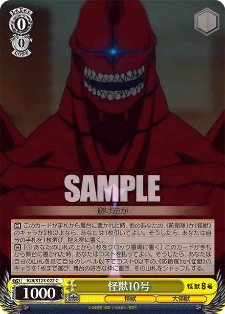 怪獣10号