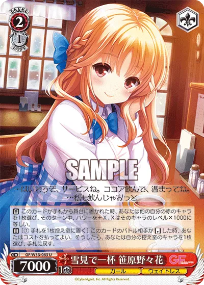 雪見で一杯 笹原野々花