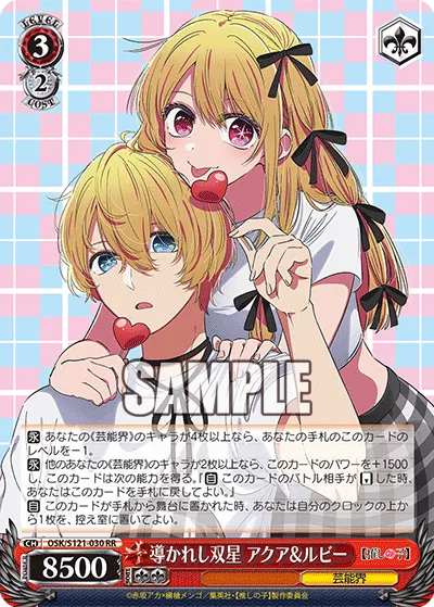 導かれし双星 アクア&ルビー