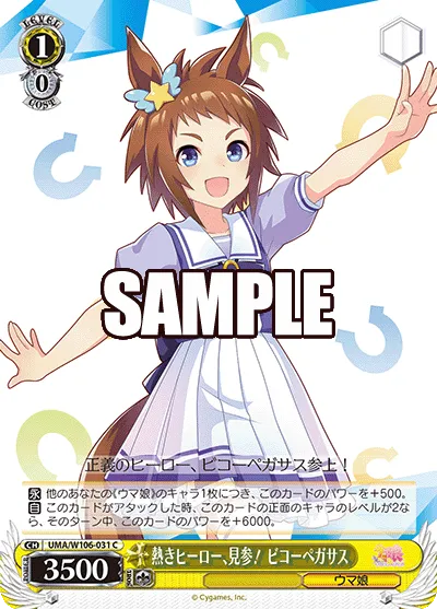 熱きヒーロー、見参！ ビコーペガサス