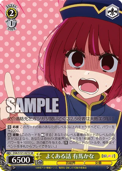 よくある話 有馬かな