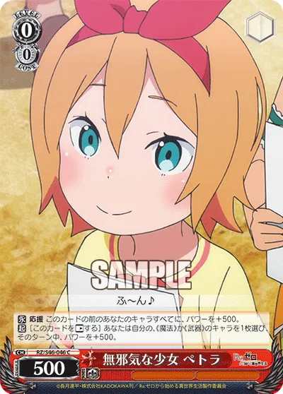 無邪気な少女 ペトラ