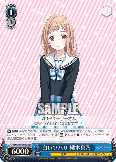 白いツバサ 櫻木真乃
