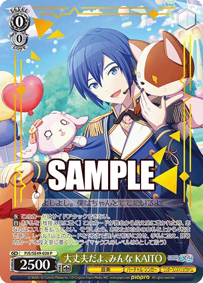 大丈夫だよ、みんな KAITO
