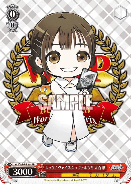 レッツ！ヴァイスシュヴァルツ!! 立石凛