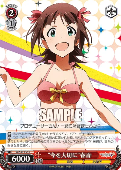 “今を大切に”春香