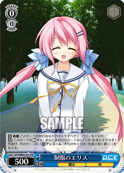 制服のエリス