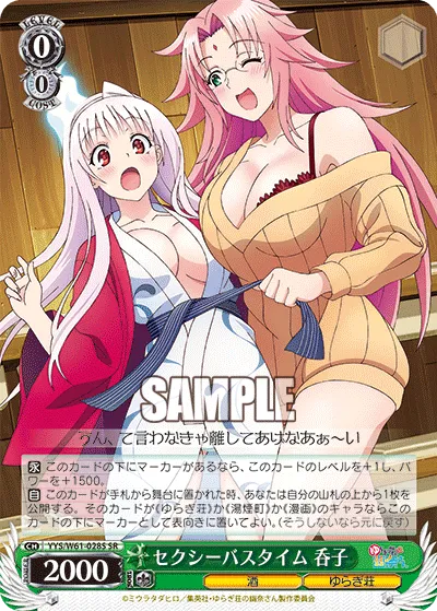 セクシーバスタイム 呑子
