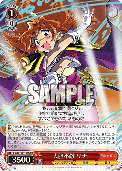 大胆不敵 リナ