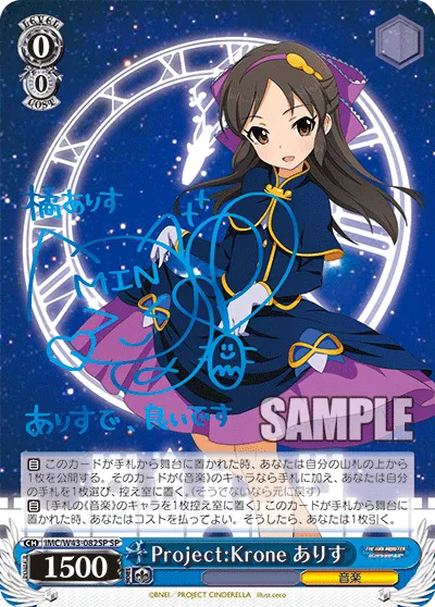 Project:Krone ありす