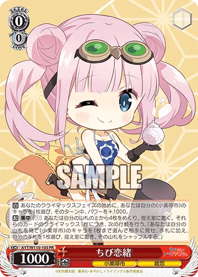 ちび恋緒