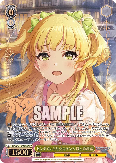 センチメンタル☆ロマンス 城ヶ崎莉嘉