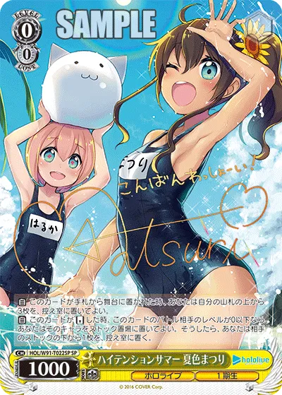 ハイテンションサマー 夏色まつり