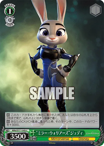 “ミラー・ウォリアーズ”ジュディ