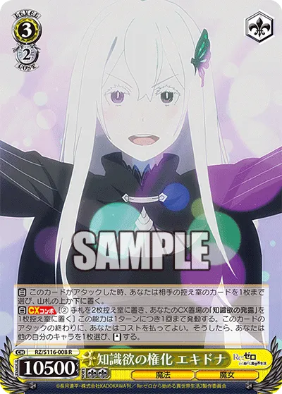 知識欲の権化 エキドナ