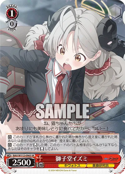獅子堂イズミ