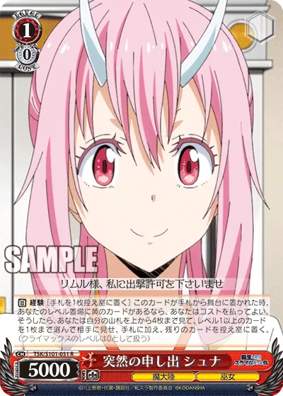 突然の申し出 シュナ