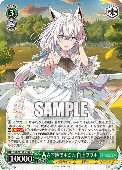茜さす地でキミと 白上フブキ