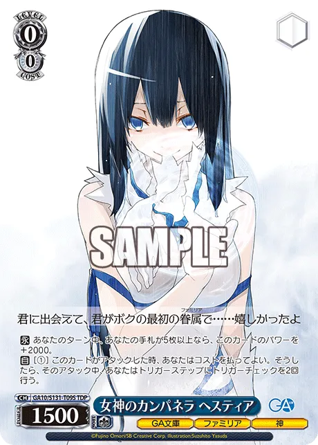女神のカンパネラ ヘスティア