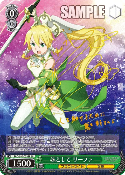 妹として リーファ