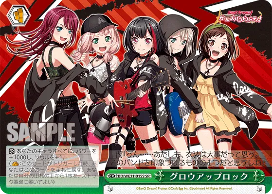 グロウアップロック