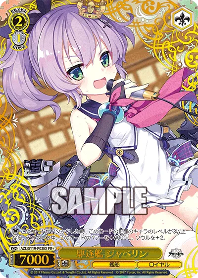 駆逐艦 ジャベリン