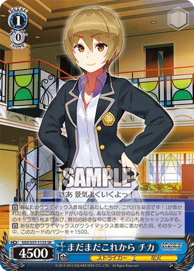 まだまだこれから チカ