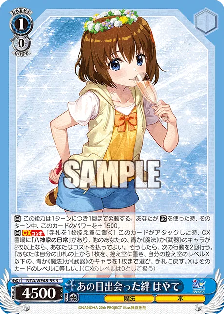 あの日出会った絆 はやて