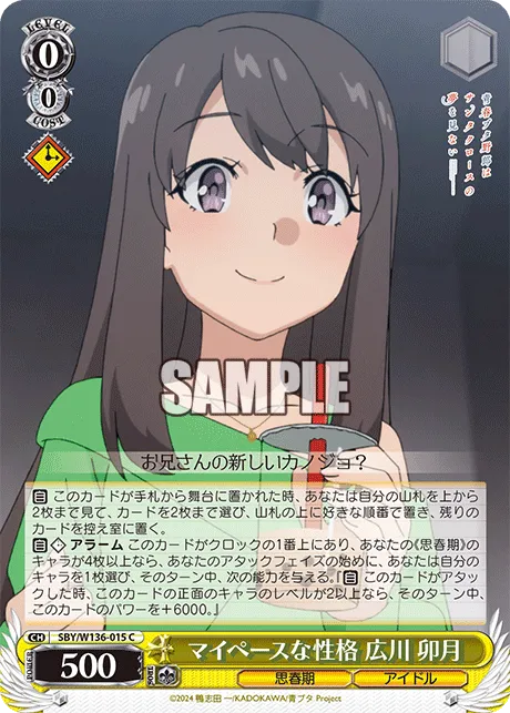 マイペースな性格 広川 卯月