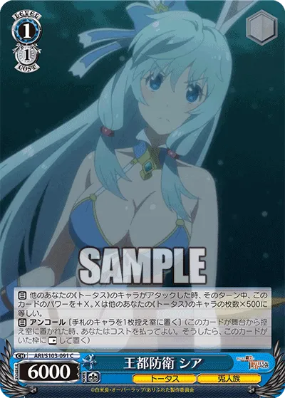 王都防衛 シア